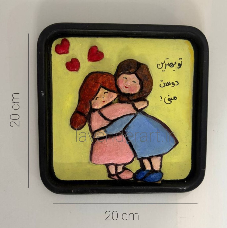 دیوارکوب چوبی فانتزی طرح برجسته تو بهترین دوست منی