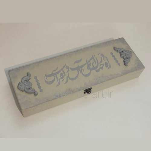 جعبه چوبی قلمو و لوازم هنری طوسی و کرم با خطاطی راه در جهان یکی است و آن راه راستی ست